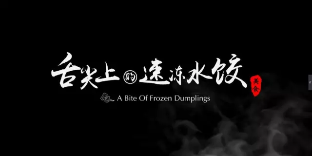 視頻揭秘丨速凍水餃原來這樣生產(chǎn)的，徹底顛覆了我們的想象