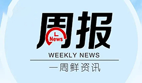 永輝稱將砍掉中間商；商務(wù)部披露進(jìn)口牛肉保障措施調(diào)查最新進(jìn)展…