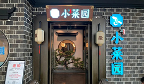 今日登陸港交所，小菜園靠什么從餐企中“殺出重圍”？