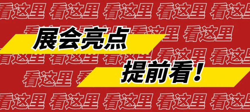 中國凍博會(huì)（廈門）&第十三屆中國火鍋料節(jié)亮點(diǎn)提前看
