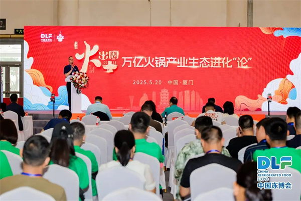 萬億火鍋產(chǎn)業(yè)生態(tài)如何進(jìn)化？廈門“火出圈”大咖論道